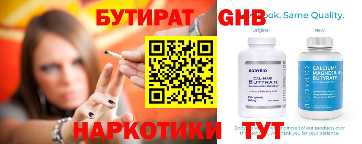 Бутират  Вход с VPN  Кудрово  Бутират оксана 