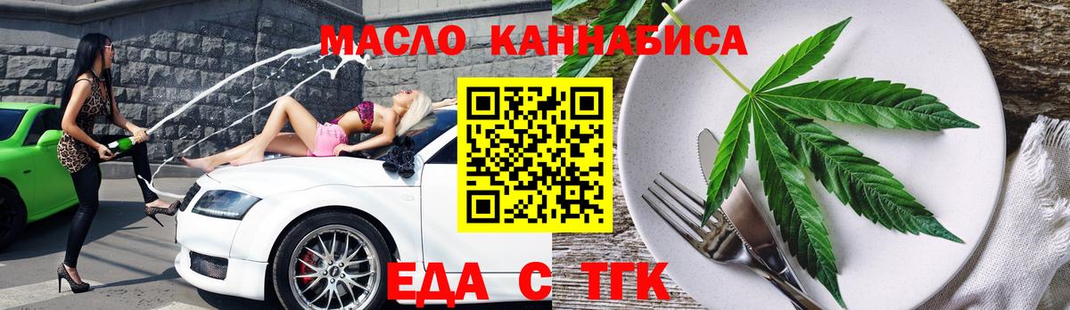 Еда ТГК конопля  Вход с VPN  Кудрово 