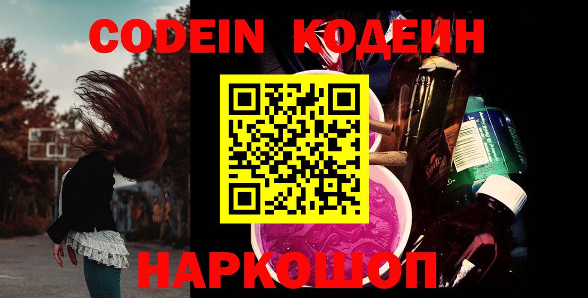 Кудрово  Кодеиновый сироп Lean Purple Drank  Вход с VPN 