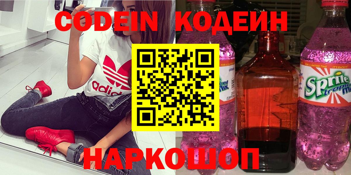 Codein Purple Drank Кудрово