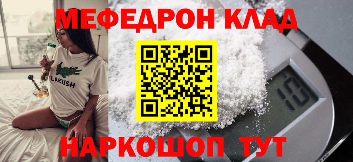 Меф кристаллы  Вход с VPN  Мефедрон кристаллы  Мефедрон  Кудрово  МЕФ 