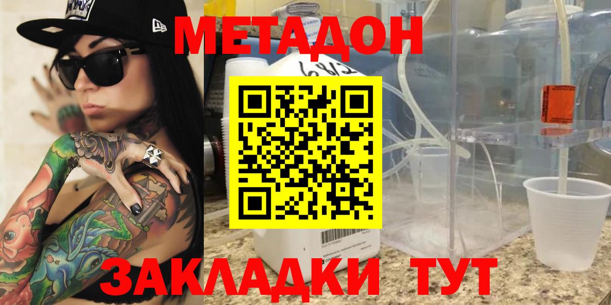 Метадон белоснежный  Метадон кристалл  Вход с VPN  Кудрово 